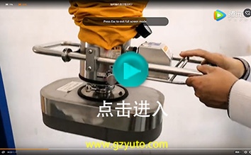 如何操作真空吸吊機(jī)？ (Vacuum Tube Lifter Operation Demo)